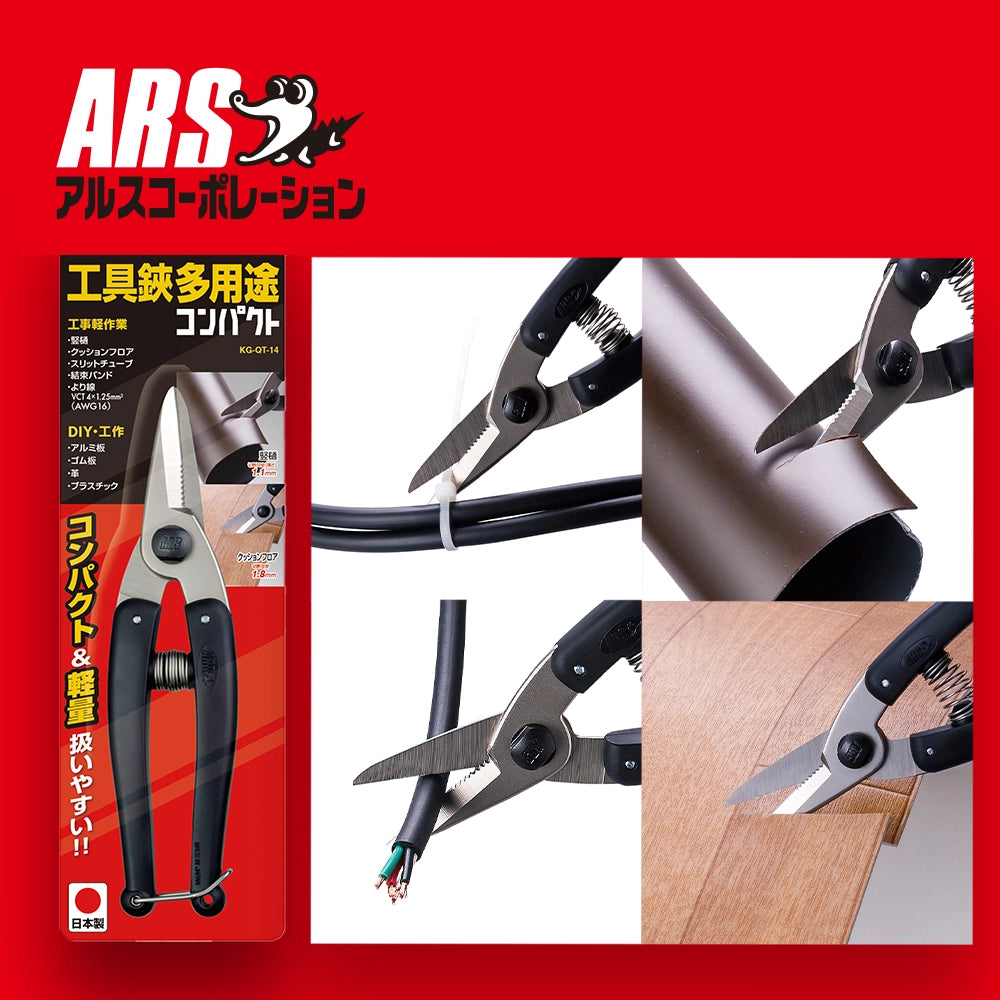 萬用剪|🇯🇵日本製|日本 ARS 鱷魚仔 輕巧型萬用剪 KG-QT-14